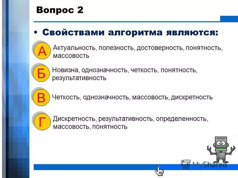 Тест по информатике 8 класс алгоритмы. Вопросы для теста по информатике с ответами 8 класс. Тест по информатике на тему алгоритмы. Тест по информатике на тему алгоритмы. Тест по алгоритмам.