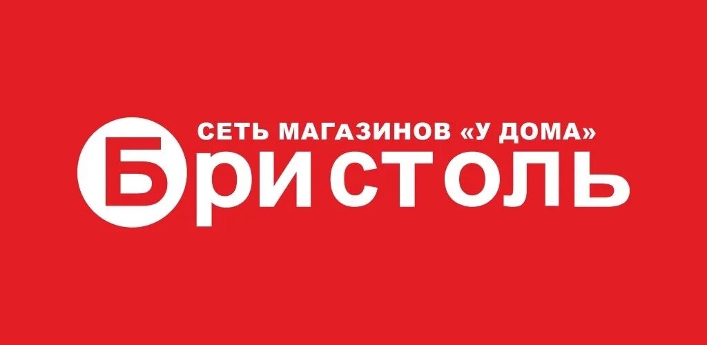 Бристоль благовещенск каталог. Бристоль магазин ассортимент товара. Логотип альбион 2002. Шампанское бристоль. Бристоль благовещенск каталог.