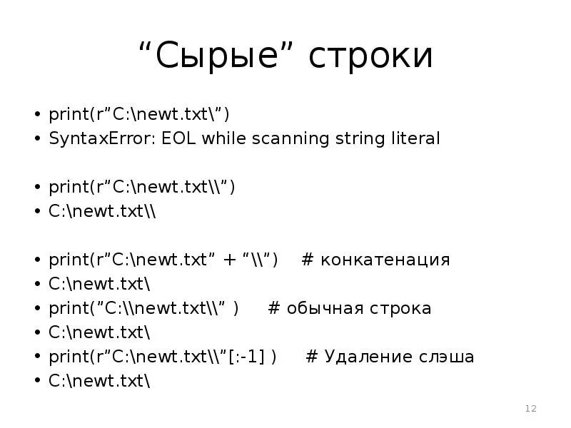 String literal. Print в строке. модуль random. eol while scanning string literal. сырая строка.