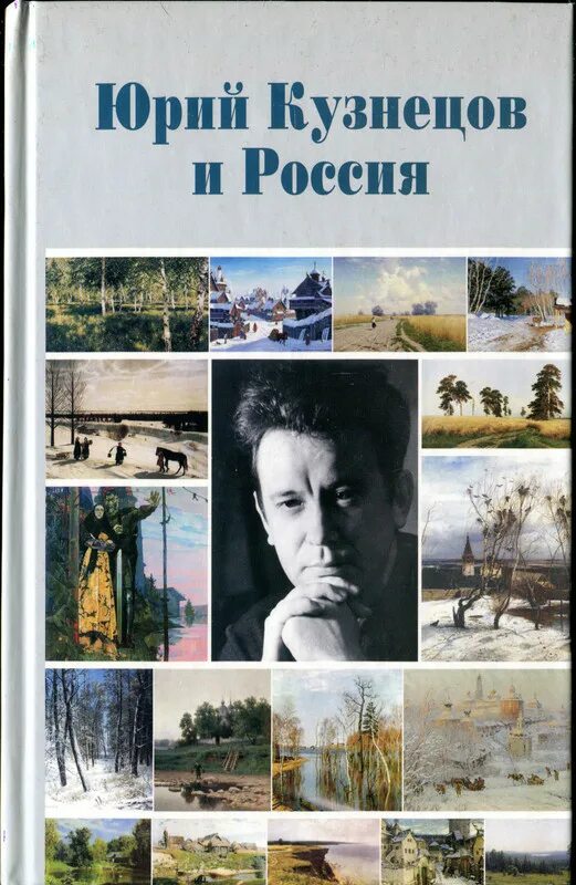 Ю П Кузнецов биография. Кузнецов ю.п книги. Ю п кузнецов