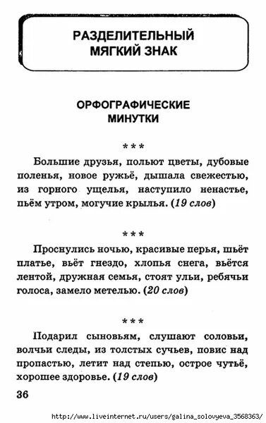 Диктант разделительный мягкий знак 2 класс школа. Диктант разделительный мягкий знак диктант 2 класс. Диктант 2 класс разделительный мягкий знак. Диктант на мягкий знак 2 класс. Диктант на разделительный мягкий и твердый знак.