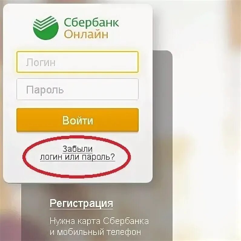 Как восстановить пароль в сбербанке. Логин и пароль Сбербанк. Пароль для Сбербанка. Логин Сбербанка.