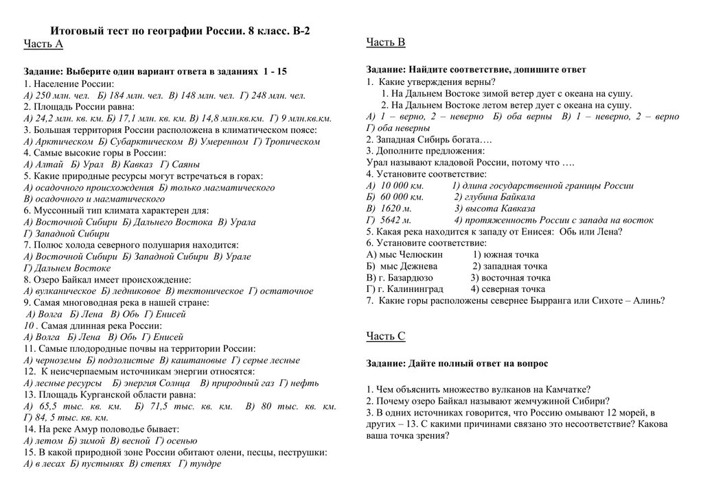 Проверочные работы по географии 8 класс с ответами. География 8 класс тесты с ответами. Итоговое тестирование по географии. Тесты по географии России.