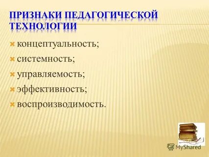 Концептуальность системность