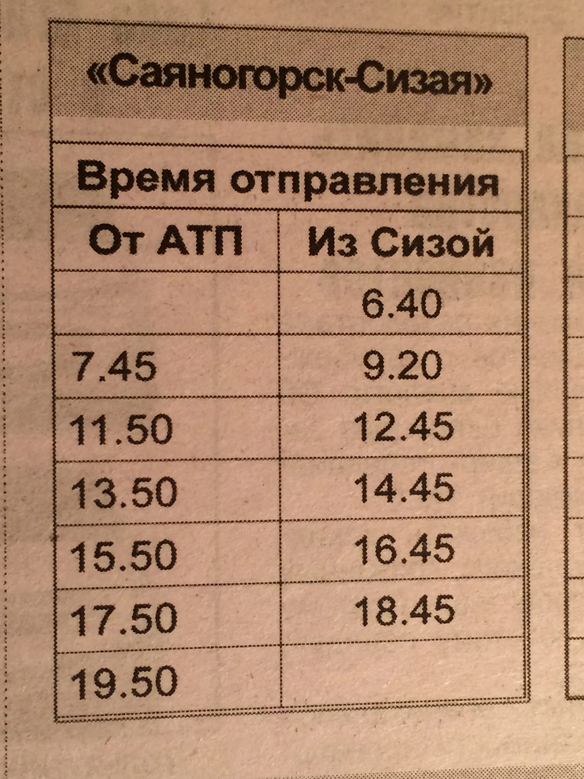 Расписание маршрутки абакан. Расписание автобусов Саяногорск сизая 2021. Расписание автобусов Саяногорск сизая. Расписание автобусов Саяногорск сизая 2022. Расписание автобусов Саяногорск.