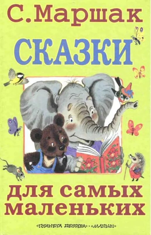Детские книги маршака. Маршак произведения для детей. Произведения маршака. Рассказы маршака. Маршак 5 сказок.