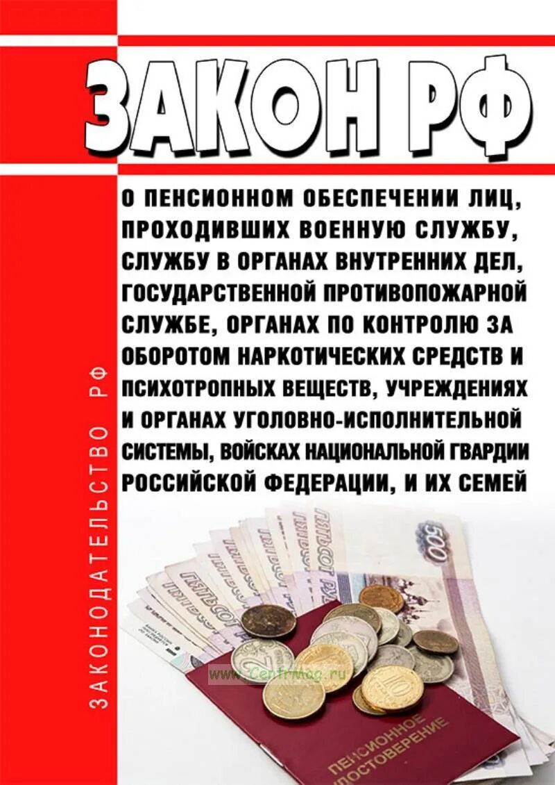 1993 г 4468 1. Пенсионное обеспечение лиц проходивших военную службу. ФЗ 4468-1 О пенсионном обеспечении лиц проходивших военную службу. Закон 4468-1 от 12.02.1993г. 4468-1 От 12.02.1993.