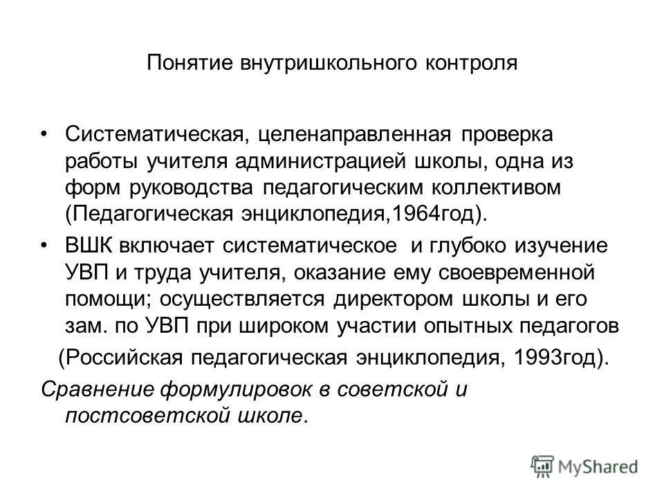 Справка по проверке журналов в школе. Замечания и предложения по воспитательной работе школы. Школа молодого учителя презентация. Проверка работы школы. Предложения по воспитательной работе в школе.