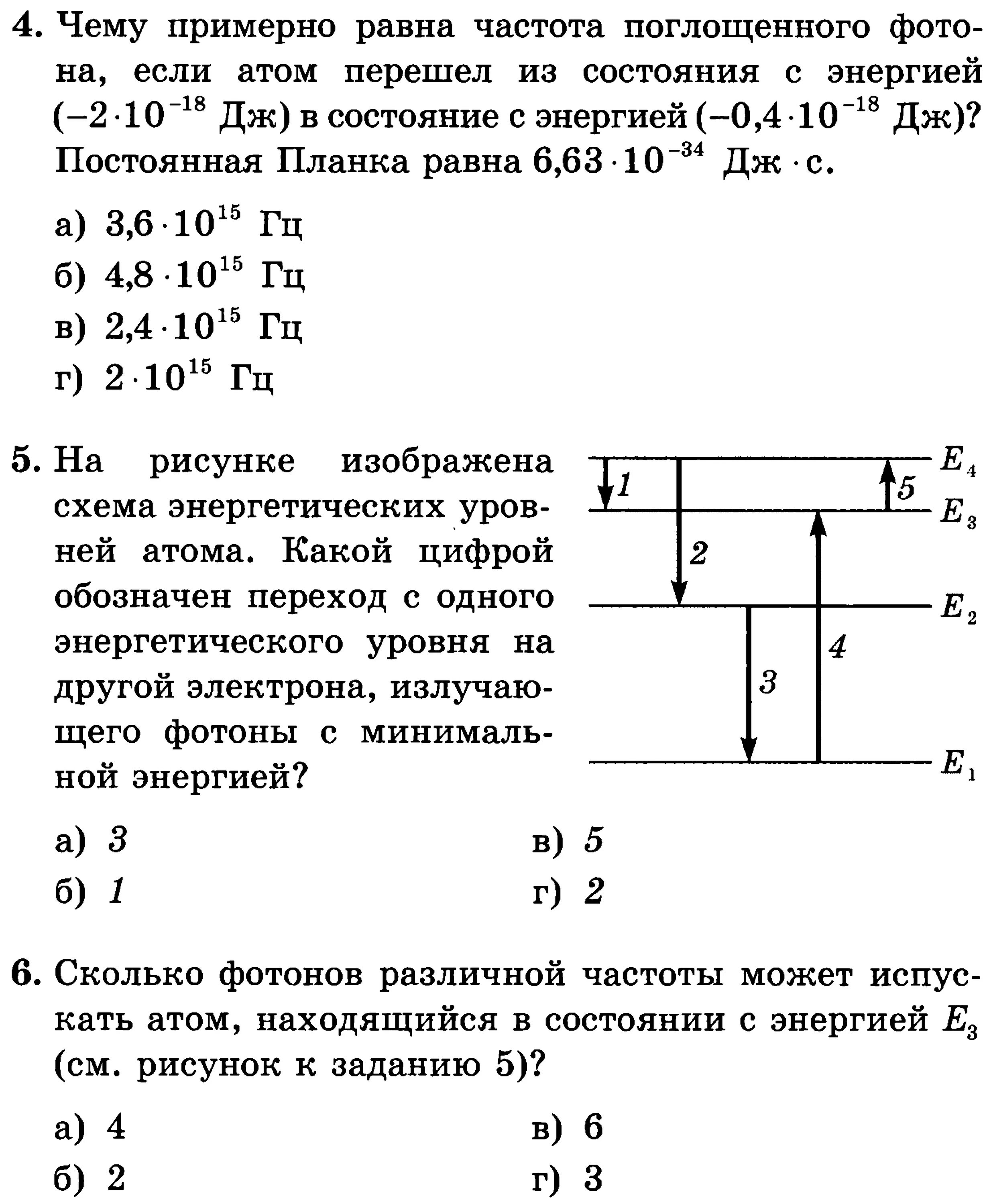 Сколько фотонов может испускать атом. Постулаты Бора физика 9 класс задачи. Задачи на тему постулаты Бора. Задачи на квантовые постулаты Бора. Задачи на квантовые постулаты Бора с решениями.