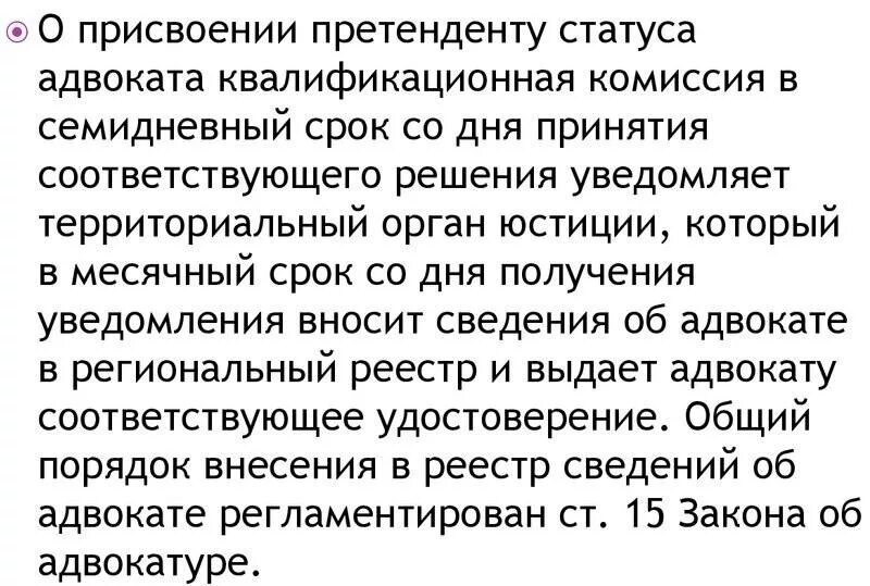 Статус адвоката. Статус адвоката присваивается претенденту. Статус адвоката присваивается претенденту на срок. Как получить Адвокатский статус.