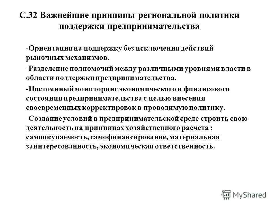 Принципы региональной политики. Региональный принцип. Принципы государственной политики регионального развития. Принципы региональной политики. Основные принципы политики ес.