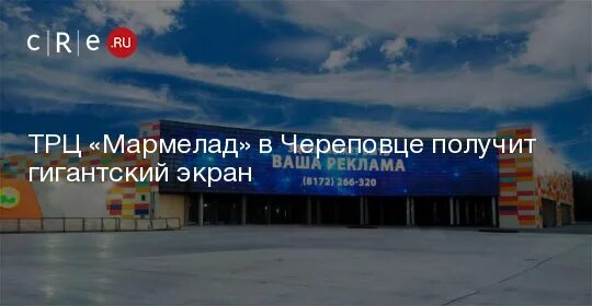 Выставка животных череповец 2025 тц мармелад. Мармелад череповец торговый центр. тц мармелад череповец открытие. мармелад череповец магазины. мармелад в череповце развлекательный центр.