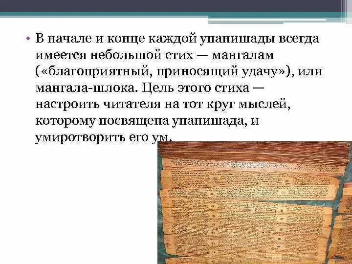 Философия упанишад кратко. Упанишады. упанишады книга. упанишады диалог. упанишады высказывания.