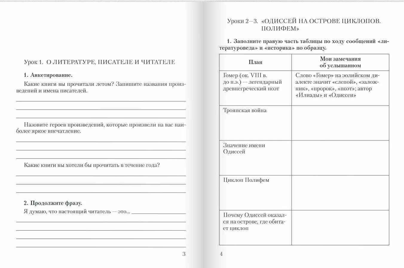 рабочая тетрадь по литературе 6 класс меркин