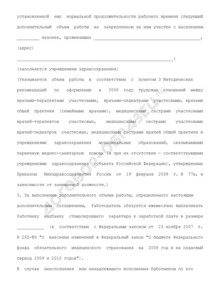 Соглашение об увеличении объема работ образец. Доп договор при увеличении объема работ.