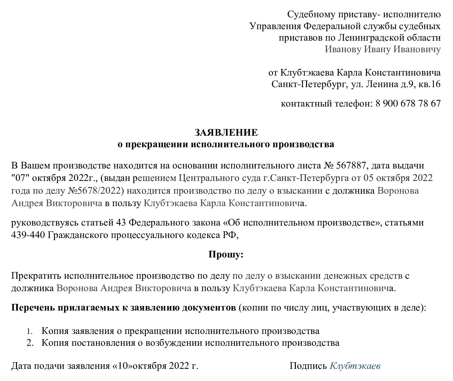 Образец отмены заявления судебных приставов. Образец заявления отзыва исполнительного листа у судебных приставов. Заявление об отзыве исполнительного производства образец приставам. Образец заявления судебным приставам по исполнительному листу. Заявление в суд отозвать исполнительный лист у приставов.