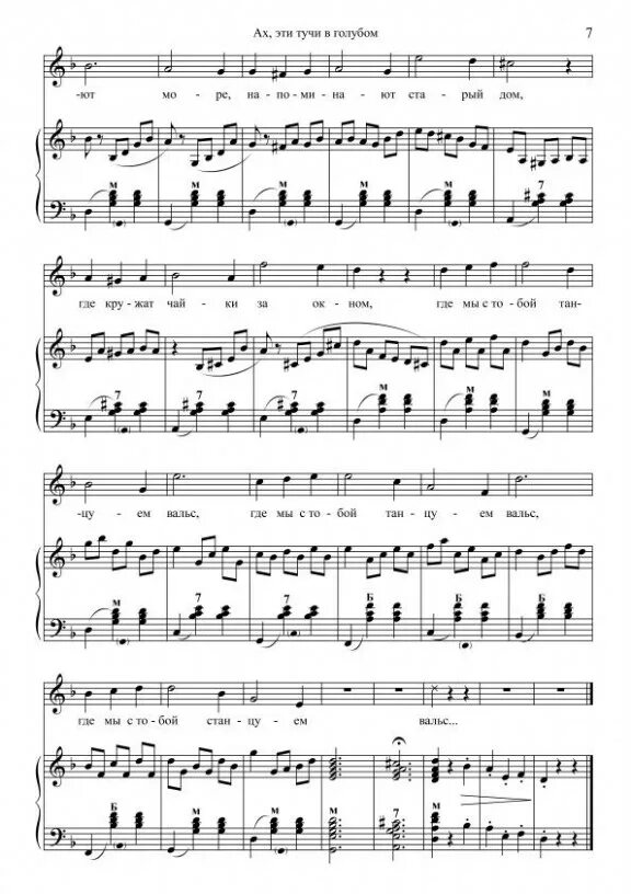 Тучи в голубом кристина орбакайте. Ах эти тучи в голубом партитура. Юрий визбор. Ах эти тучи в голубом ноты для баяна. Белые слезы черемух ноты для хора.