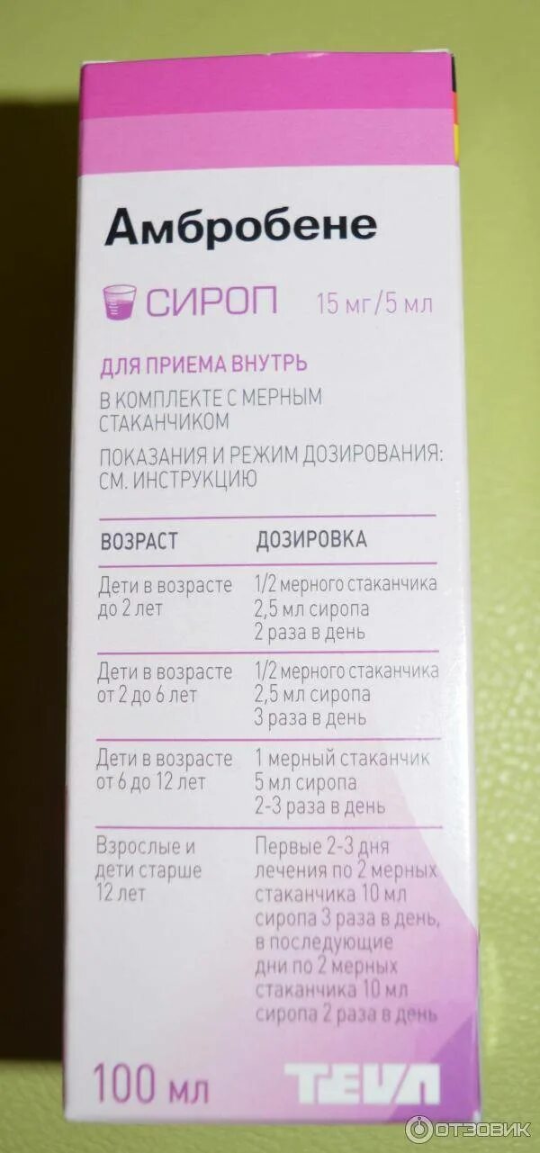 Как пить амбробене сироп. Амбробене сироп для детей 0+. Амброксол сироп Амбробене. Амбробене сироп ребенку 2 года. Детский сироп от кашля от 1 года Амбробене.