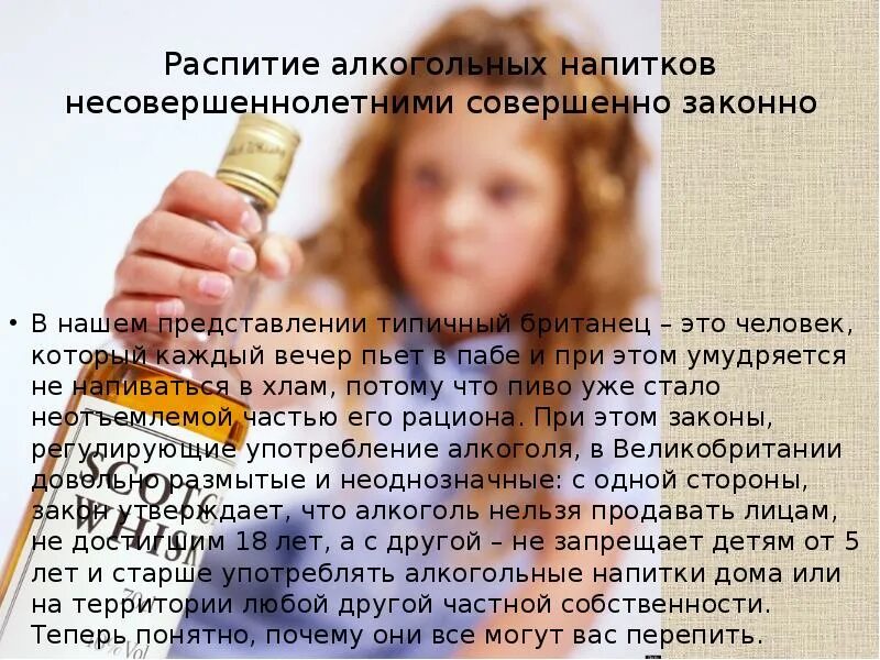 Закон о распитии спиртных напитков в общественных. Распитие спиртных напитков несовершеннолетними статья.