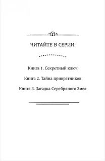Джонс тайна привратников
