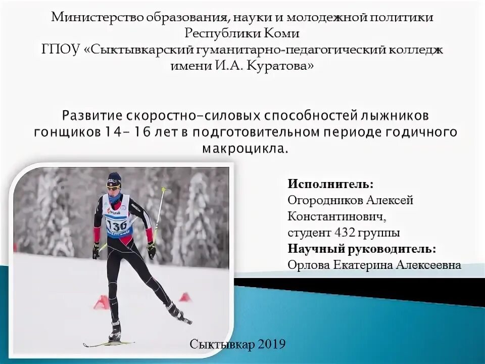 Основным методом развития выносливости у лыжника является. Скоростно силовые качества лыжника. упражнения на развитие скоростно-силовых способностей лыжников. основные качества лыжника. физические качества лыжника.