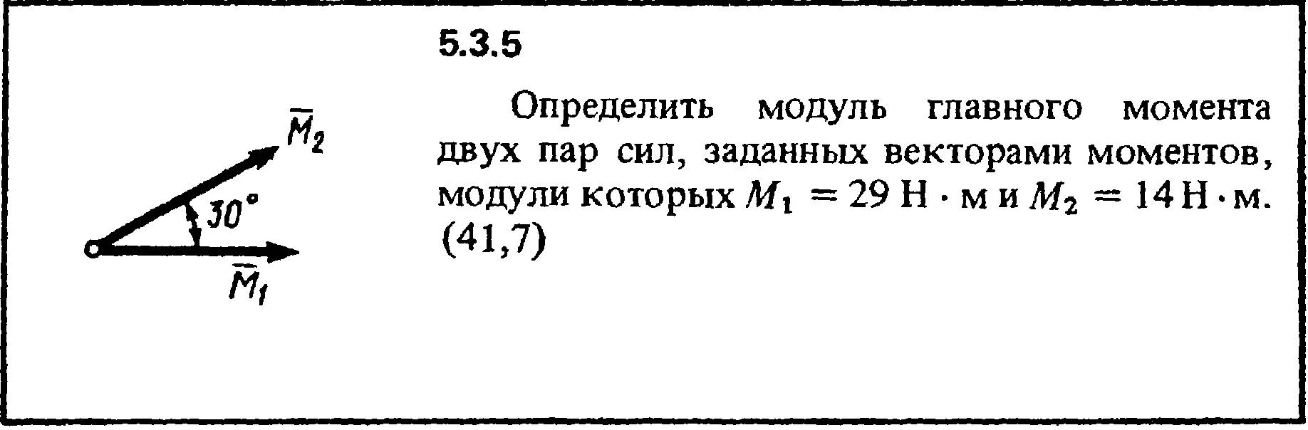 Модуль главного момента. Модуль главного вектора. Определение главного момента. Определить модуль и направление скорости