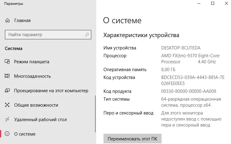 Как узнать разрядность 10. Как узнать комплектующие пк на виндовс 10. технические характеристики компьютера виндовс 10. характеристики устройства windows 10. как на виндовс 10 узнать свойства компьютера.