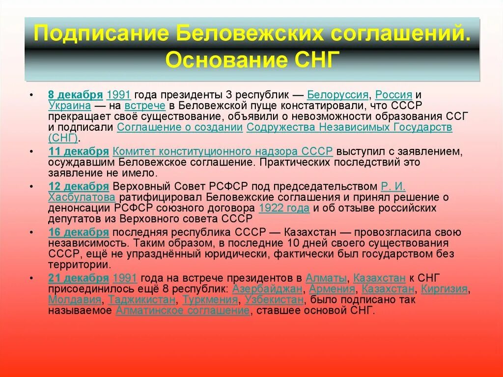 Причины Беловежского соглашения. Договор о создании СНГ. Причины распада СССР. Беловежские соглашения.. Причины Беловежского соглашения 1991.