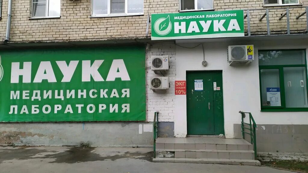Наука лаборатория самара. Наука лаборатория самара результат. Результаты анализов. Наука оренбург анализы. Нововокзальная 146 самара.