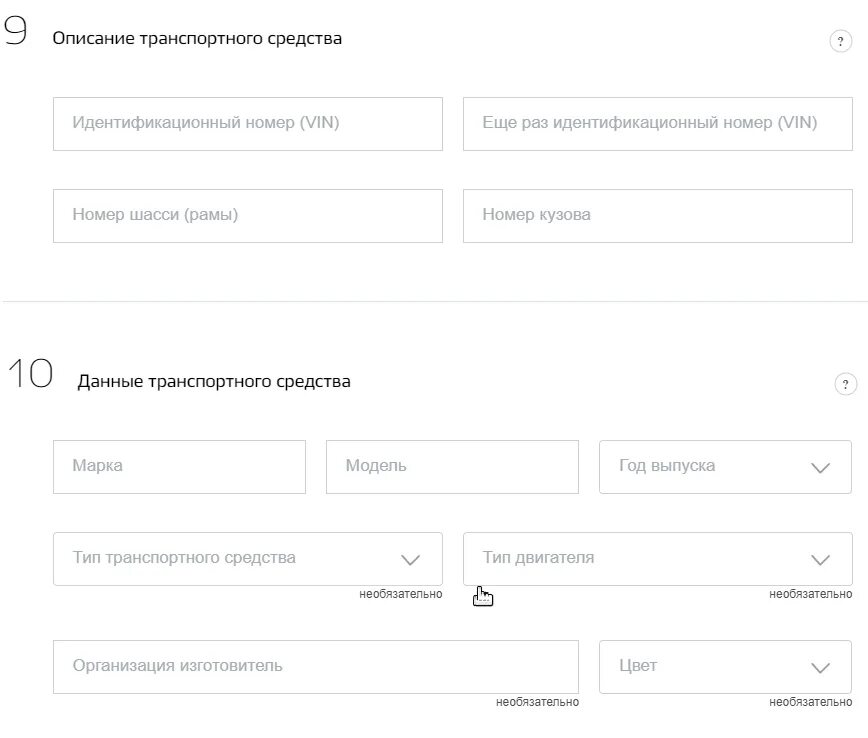 Данные транспортного средства на госуслугах. Форма собственности автомобиля в госуслугах. Госуслуги документ подтверждающий право собственности на ТС. Организация изготовитель ТС госуслуги. Оформить собственность на квартиру через госуслуги