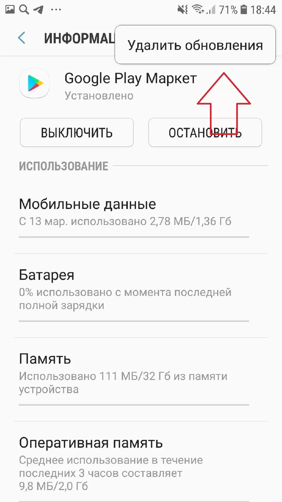 Плей маркет закрыт. Сервисы Google Play всё время закрываются что делать. Гугл все время закрывается. Почему сервисы гугл плей все время закрываются. Приложение сервисы Google Play остановлено как убрать.