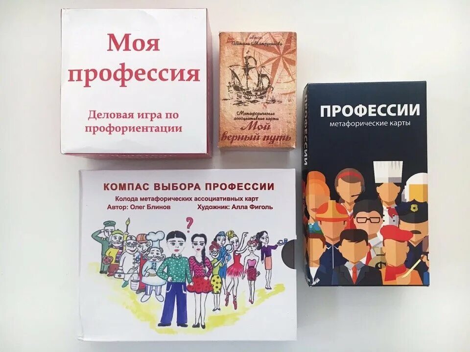 Метафорические карты практики. Метафорические карты. метафорические ассоциативные карты. метафорические карты для профориентации. метафорические карты профессии.