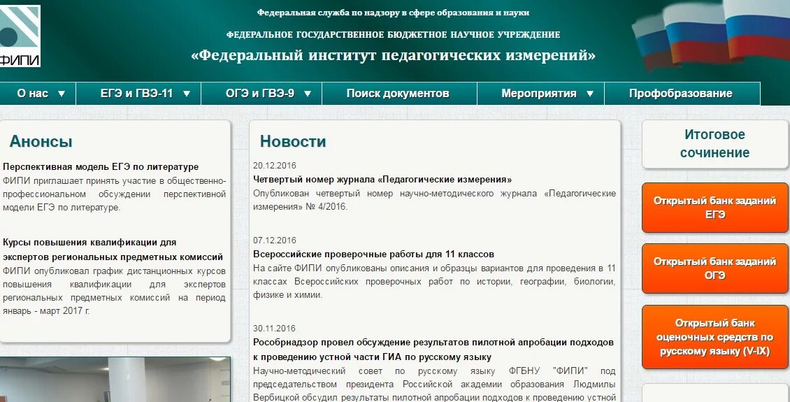 Сайт фипи огэ варианты. ФИПИ. ФИПИ открытый банк заданий ЕГЭ. Флипи. ФИПИ ру.