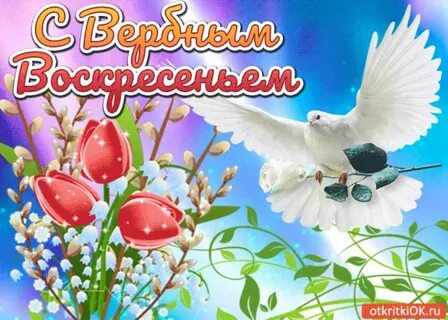 Праздник 2 воскресенье апреля