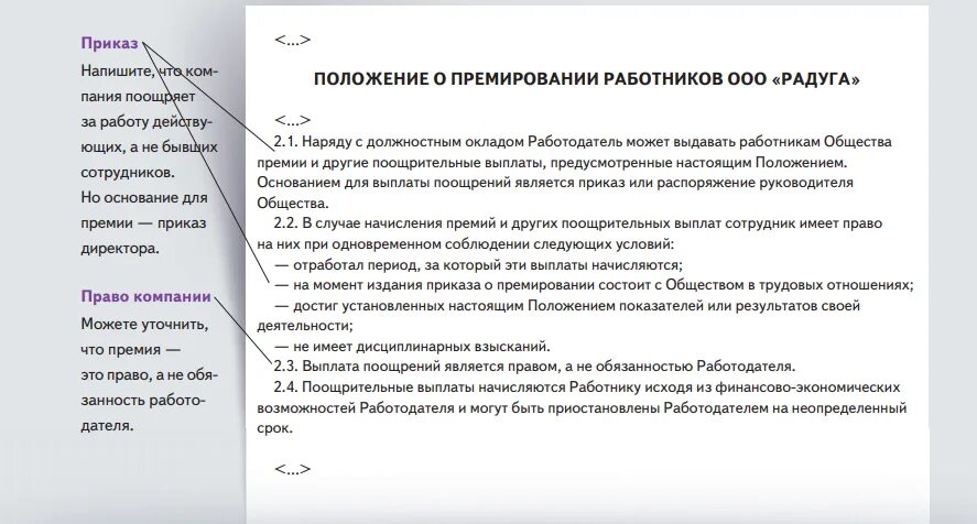 Соглашение о премировании. Основание для выплаты премии. Выплата премии сотрудникам. Пример соглашения о премировании сотрудника.