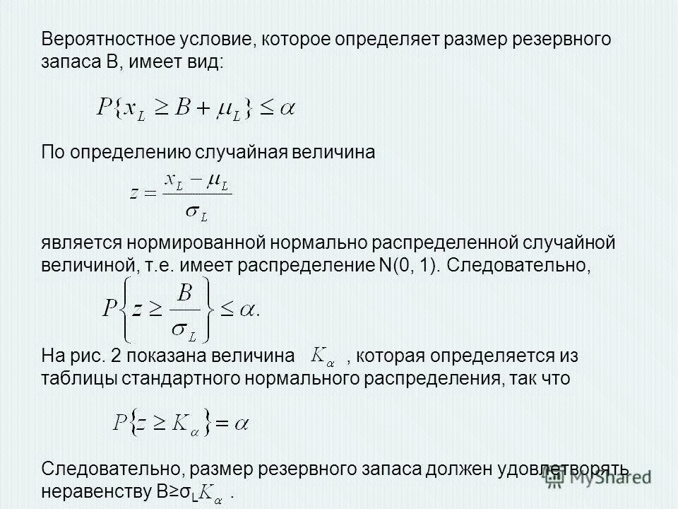 1 уровень запаса. Вероятностное моделирование. Вероятностная модель. Классическая вероятностная модель. Вероятностная бумага нормального распределения.