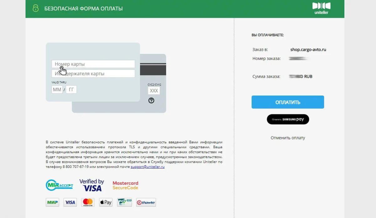 Форма оплаты. Форма оплаты картой. Платежная форма. Форма оплаты на сайте. Оплата через форму