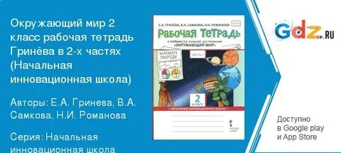 Окружающий мир 2 класс рабочая тетрадь 88