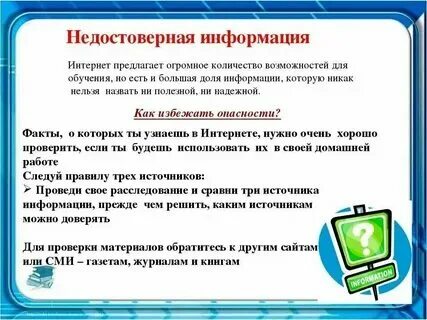 Где можно получить достоверную информацию