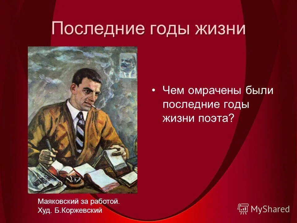 маяковский последние годы жизни. маяковский последнее. маяковский последнее. маяковский 1920. маяковский последнее.