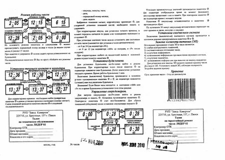 Установить показания часов