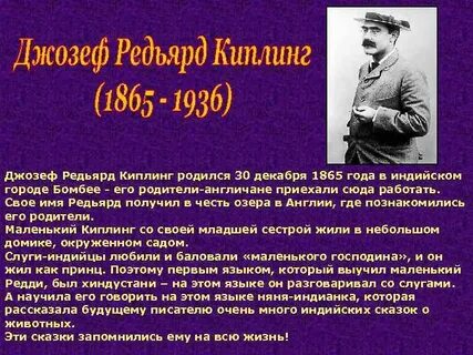 В честь кого получил имя киплинг