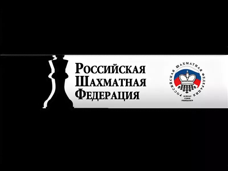 Смирнов платон шахматы. Федерация шахмат россии музей цдш кубок. Шахматы в царицыно. Фото на тему шахматы. Эмблема российской шахматной федерации.