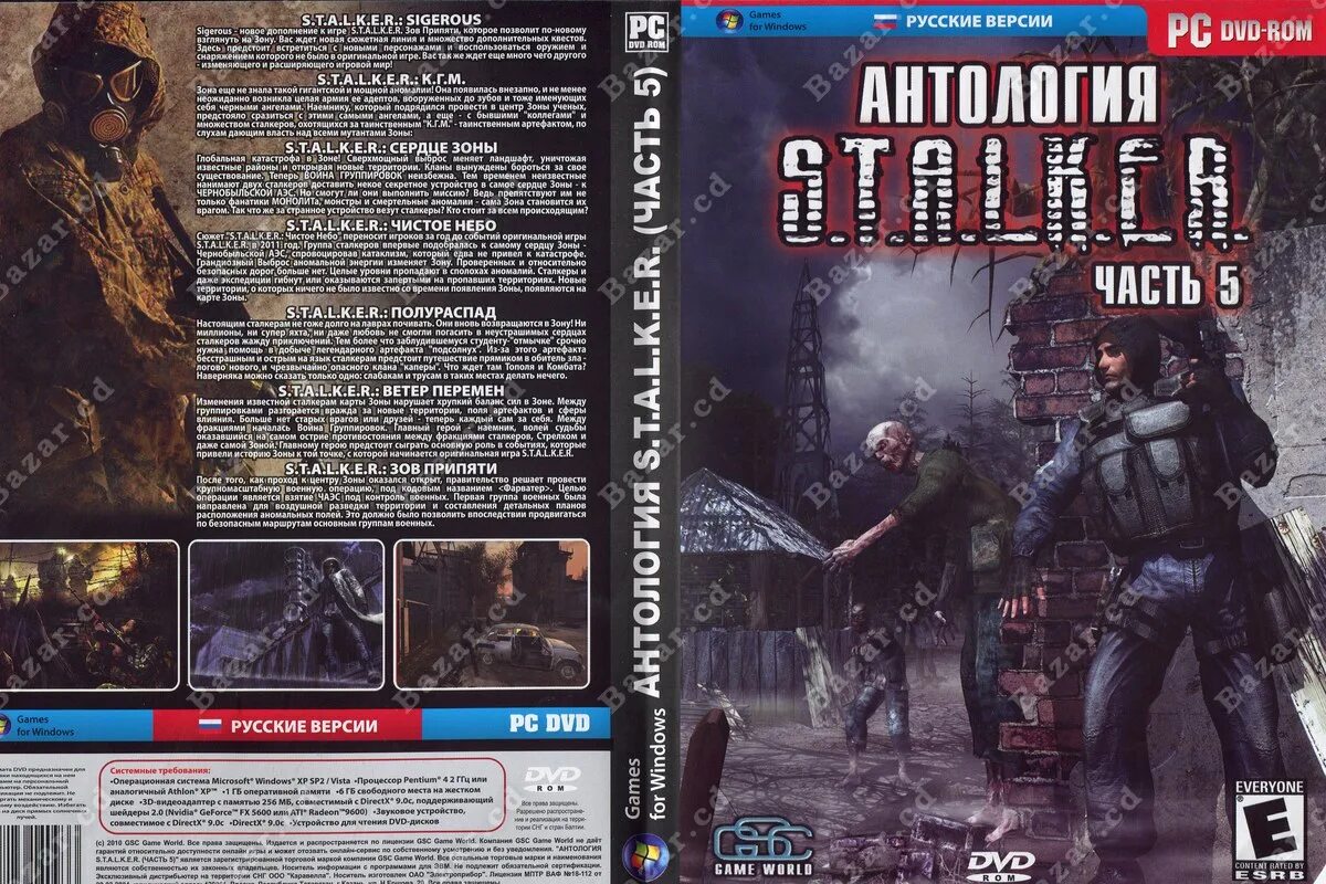 Диск сталкер зов припяти. Антология сталкер часть 10 диск. s.t.a.l.k.e.r антология диск. сталкер двд диск часть 15 антология. диск сталкер dvd.