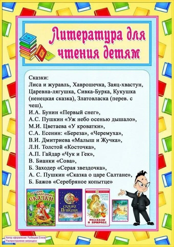 Какие книги читать в 2 года. Неделя книги консультация для родителей в детском. Рекомендации для родителей чтение. Рекомендации по чтению книг. Рекомендации для родителей по чтению книг.