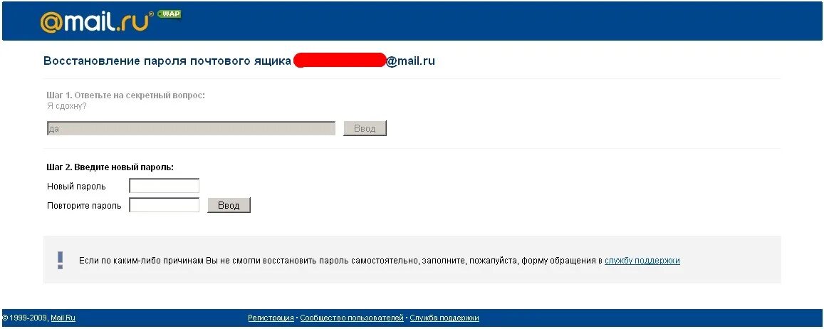 Почту не помню пароль. Пароль электронной почты. восстановление электронной почты. электронный почта пароль пароль. восстановить электронную почту.