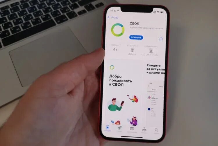 Новое приложение сбера для iphone. СБОЛ на айфон. СБОЛ Сбербанк приложение. Приложение Сбербанк на айфон. СБОЛ приложение для айфонов.