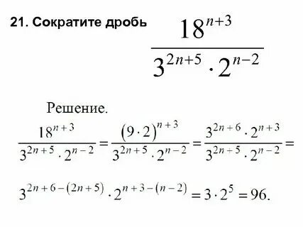 Калькулятор сокращения дробей с степенями