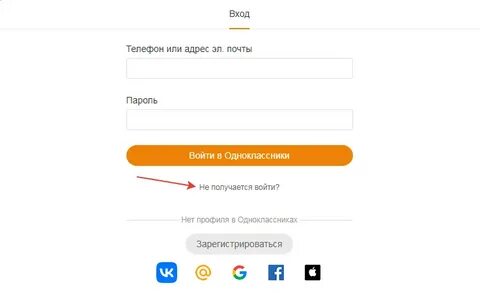 Забыл старый логин пароль одноклассники