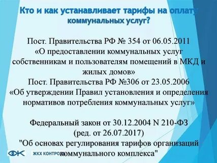 Постановление по коммунальным платежам